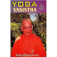 Yoga Vasistha [Volume I (Vairagya Mumukshu Utpatti)]